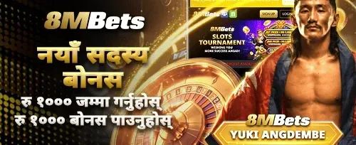 पहिलो निक्षेप १००% म्याच promotion